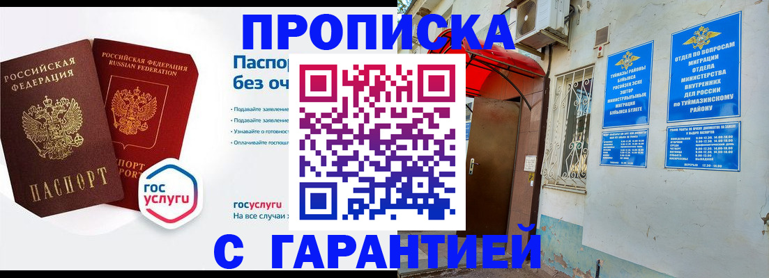 временная регистрация гарантия в Инте