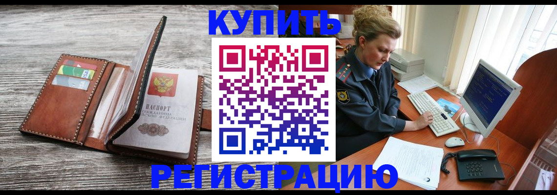 купить прописку в Инте
