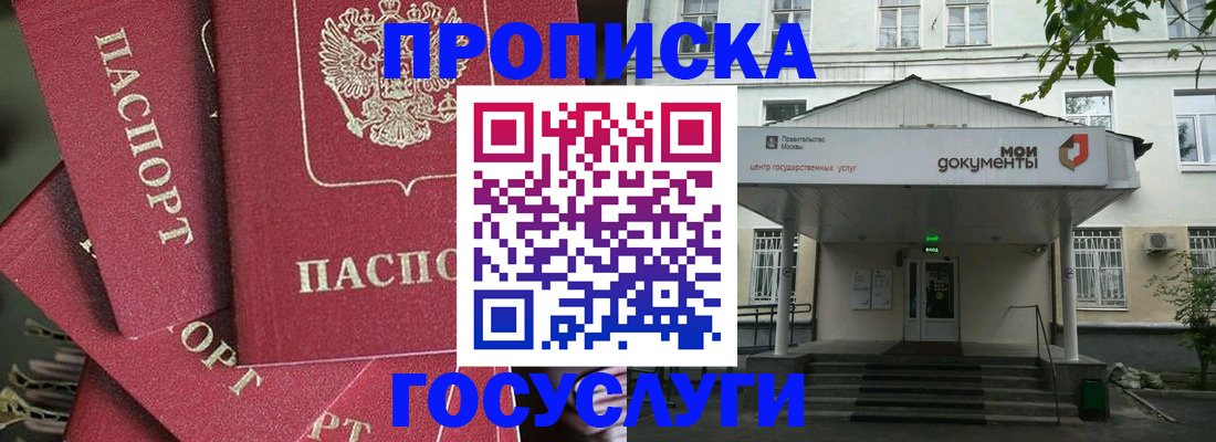 купить прописку в Инте